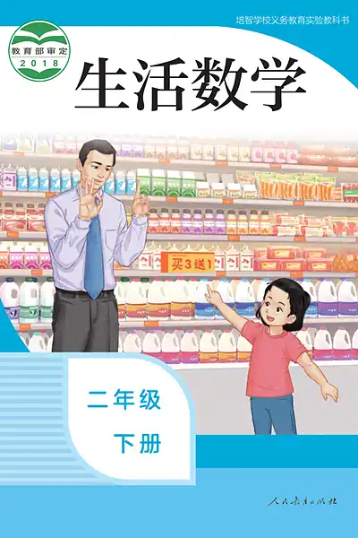 人教社版二年级下册电子课本封面（人民教育出版社）