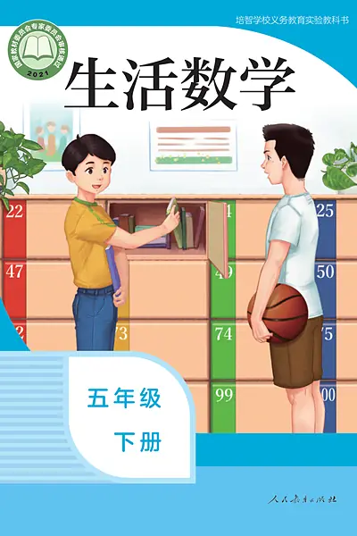 人教社版五年级下册电子课本封面（人民教育出版社）