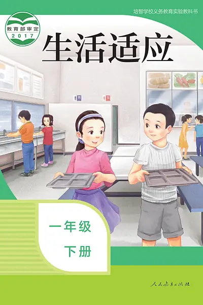人教社版一年级下册电子课本封面（人民教育出版社）