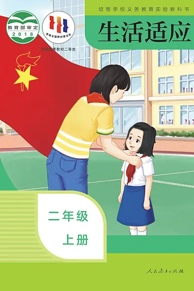 人教社版二年级上册电子课本封面（人民教育出版社）