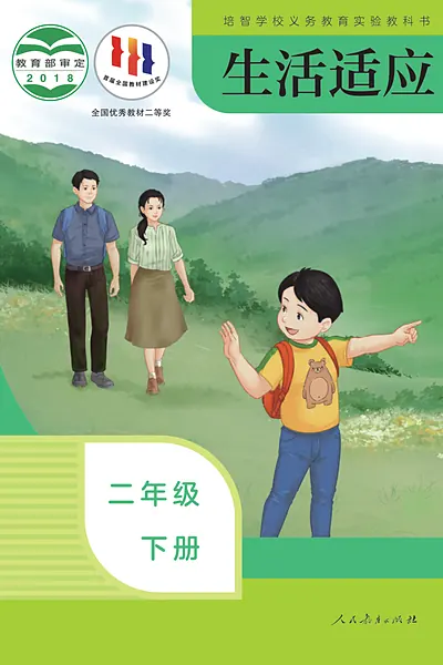 人教社版二年级下册电子课本封面（人民教育出版社）