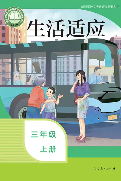 人教社版三年级上册电子课本封面（人民教育出版社）