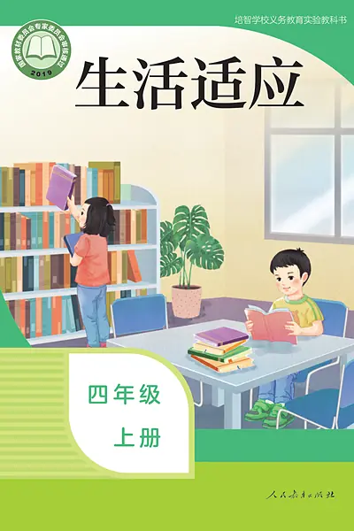 人教社版四年级上册电子课本封面（人民教育出版社）