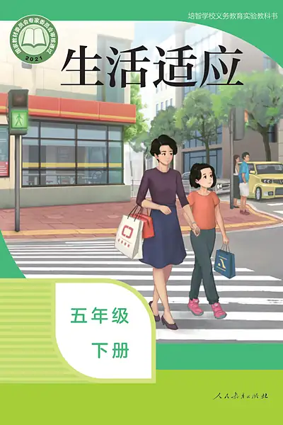 人教社版五年级下册电子课本封面（人民教育出版社）