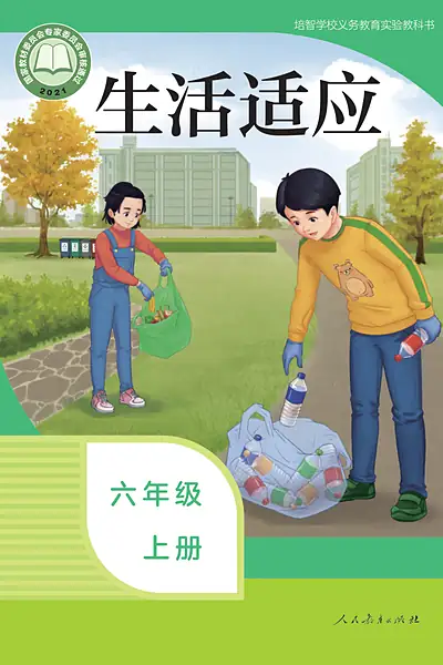 人教社版六年级上册电子课本封面（人民教育出版社）