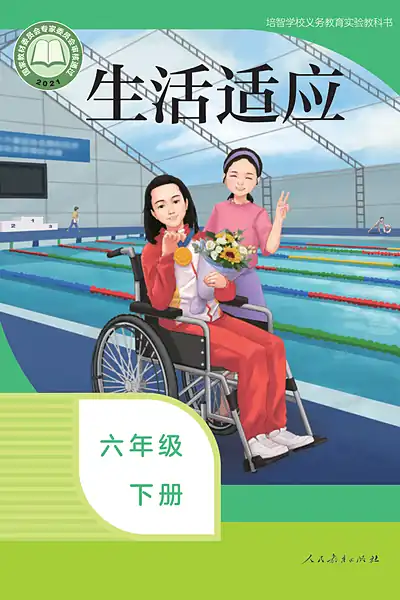 人教社版六年级下册电子课本封面（人民教育出版社）