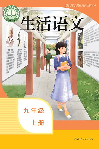 人教社版九年级上册电子课本封面（人民教育出版社）