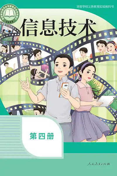 人教社版第四册None电子课本封面（人民教育出版社）