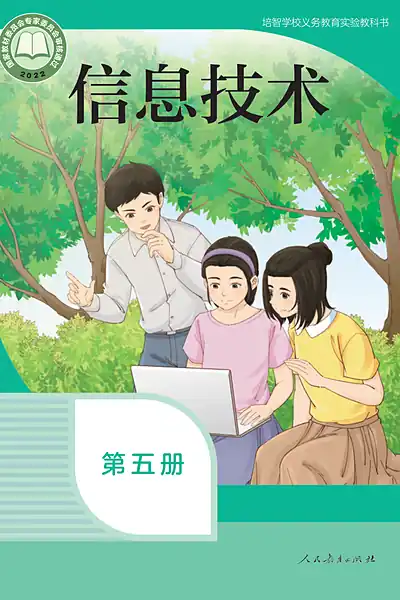 人教社版第五册None电子课本封面（人民教育出版社）