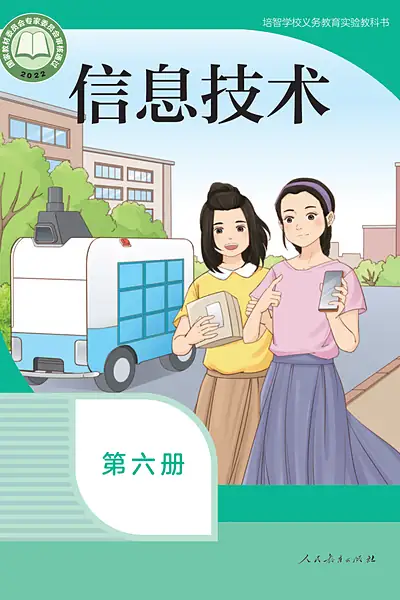 人教社版第六册None电子课本封面（人民教育出版社）