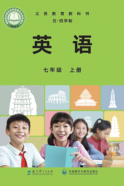 五·四学制英语七年级上册（教科外研社版）电子课本封面