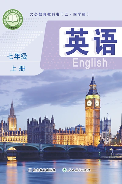 五·四学制英语七年级上册（鲁教版）电子课本封面