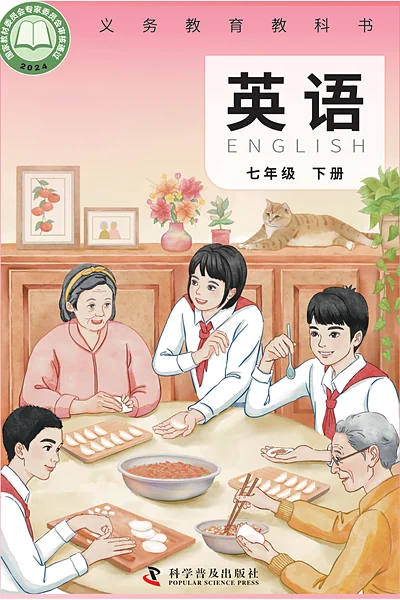 科普版七年级下册英语电子课本封面（科学普及出版社）