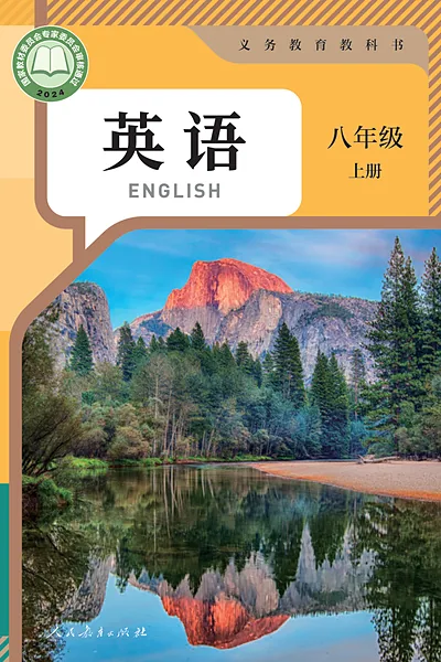 人教版八年级上册英语电子课本封面（人民教育出版社）