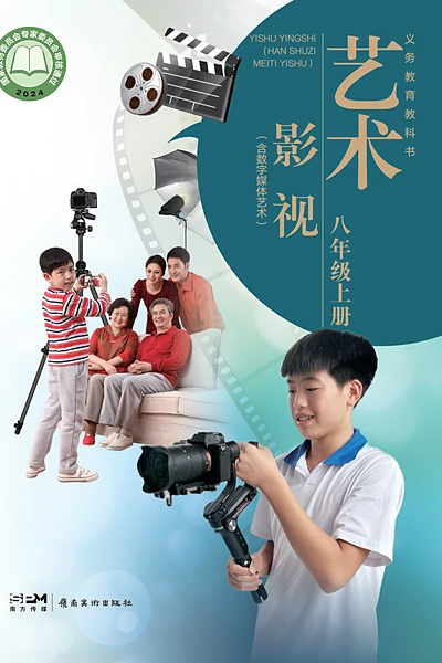 岭南美版八年级上册舞蹈电子课本封面（岭南美术出版社）